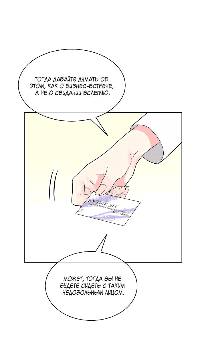 Манга Отношения, что уже были однажды - Глава 78 Страница 8