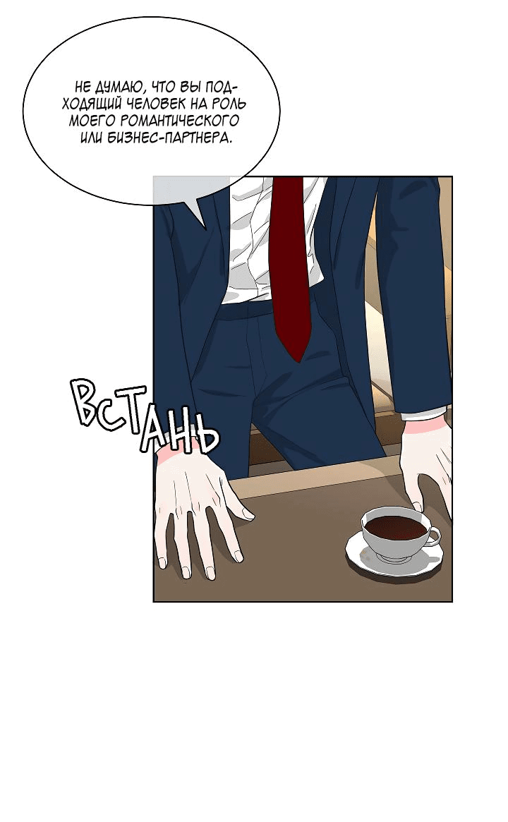Манга Отношения, что уже были однажды - Глава 78 Страница 17