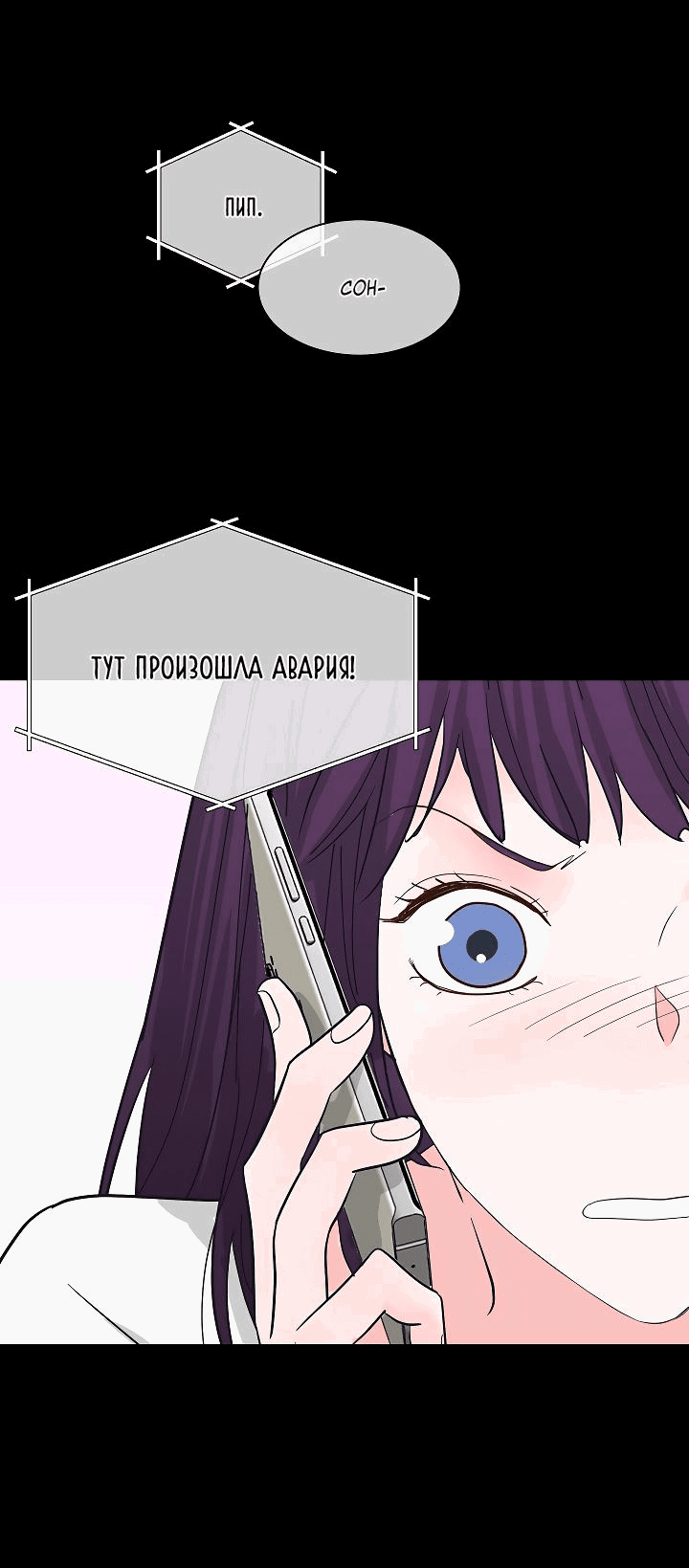 Манга Отношения, что уже были однажды - Глава 78 Страница 34