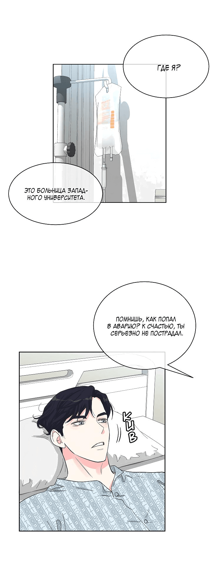 Манга Отношения, что уже были однажды - Глава 78 Страница 43