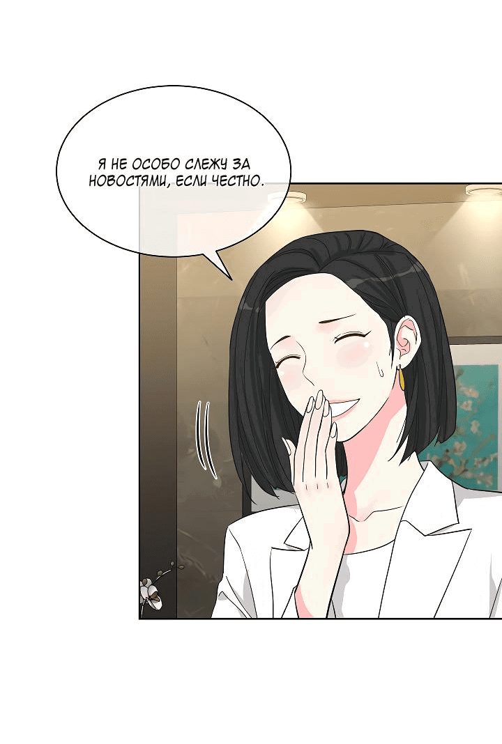 Манга Отношения, что уже были однажды - Глава 78 Страница 11