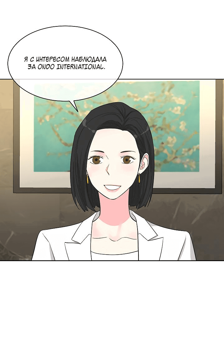 Манга Отношения, что уже были однажды - Глава 78 Страница 9