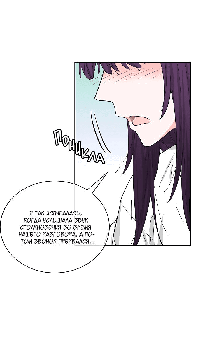 Манга Отношения, что уже были однажды - Глава 78 Страница 47