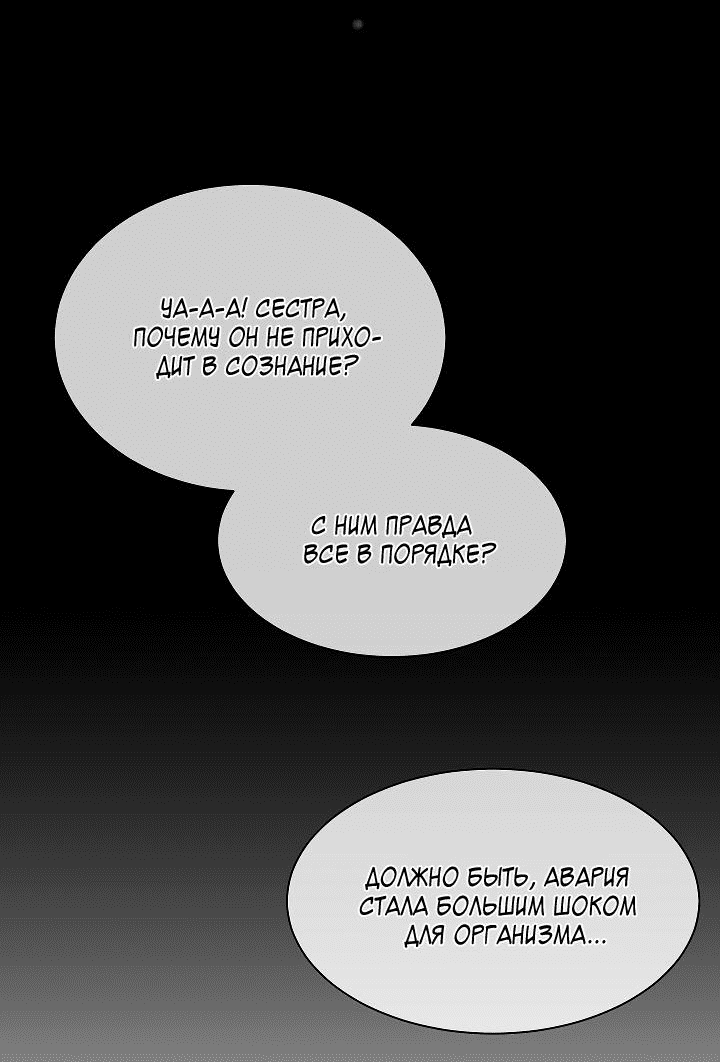 Манга Отношения, что уже были однажды - Глава 78 Страница 28