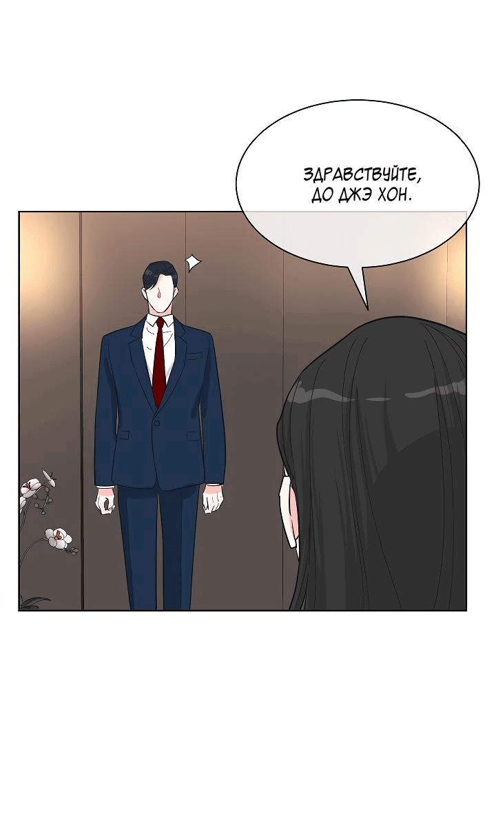 Манга Отношения, что уже были однажды - Глава 78 Страница 1