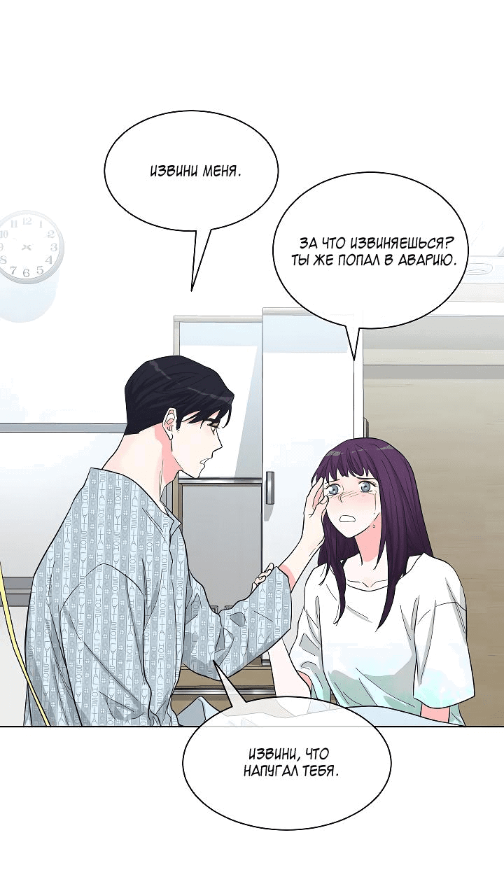 Манга Отношения, что уже были однажды - Глава 78 Страница 54
