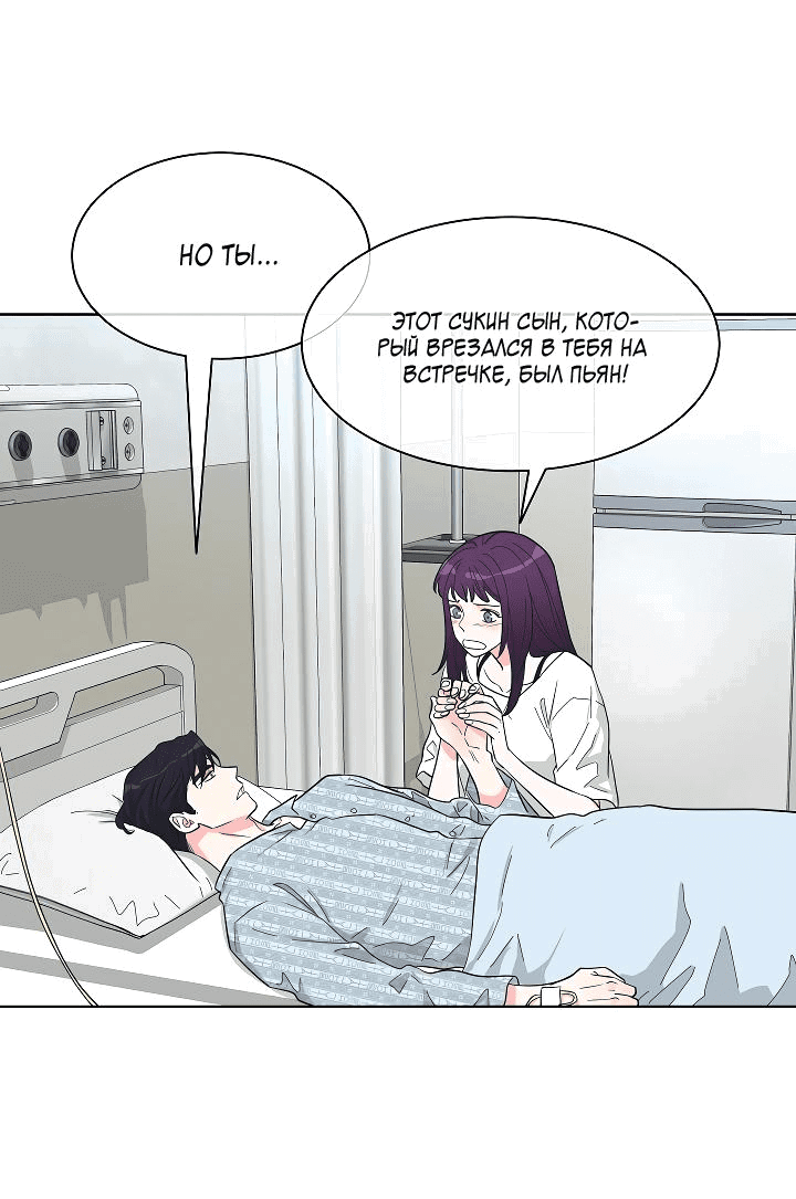 Манга Отношения, что уже были однажды - Глава 78 Страница 44
