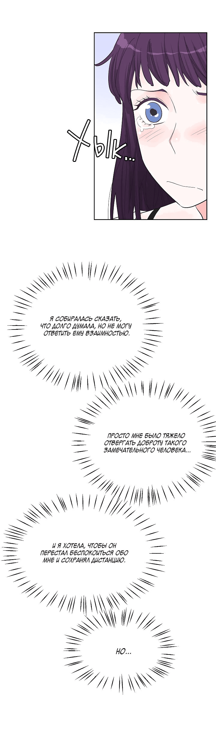 Манга Отношения, что уже были однажды - Глава 78 Страница 57