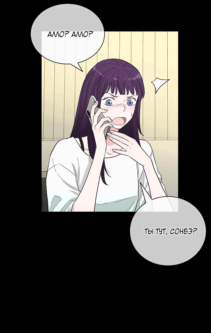 Манга Отношения, что уже были однажды - Глава 78 Страница 32