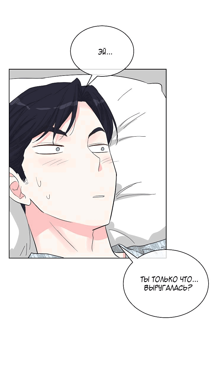 Манга Отношения, что уже были однажды - Глава 78 Страница 46