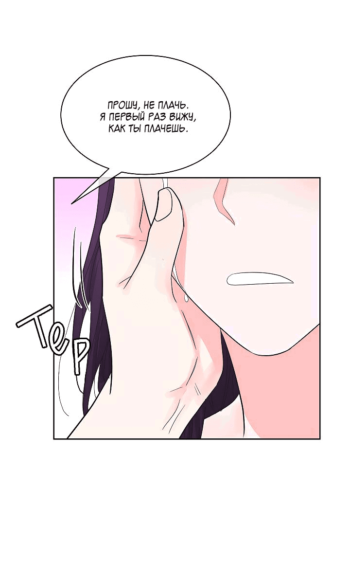 Манга Отношения, что уже были однажды - Глава 78 Страница 53
