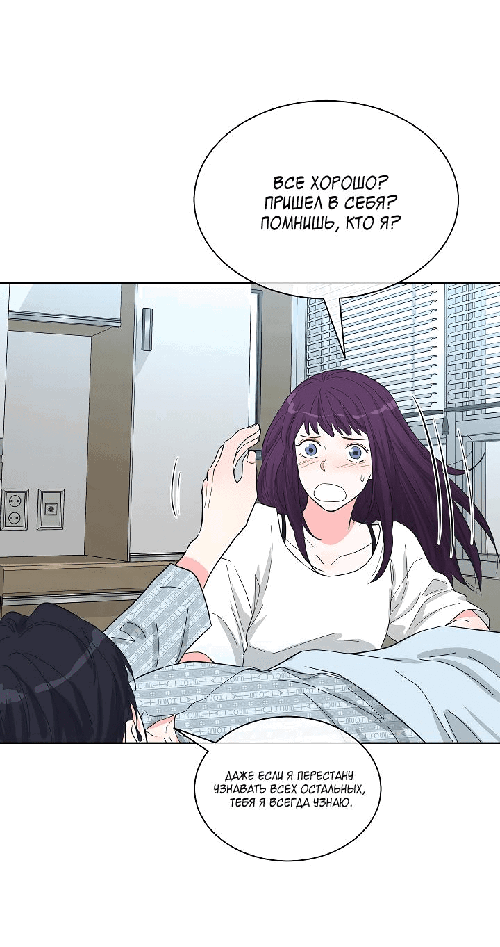 Манга Отношения, что уже были однажды - Глава 78 Страница 42