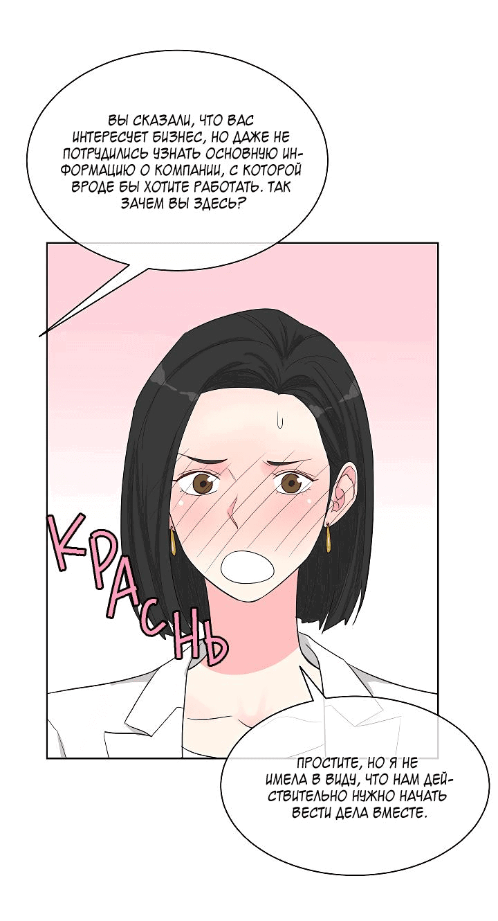 Манга Отношения, что уже были однажды - Глава 78 Страница 15