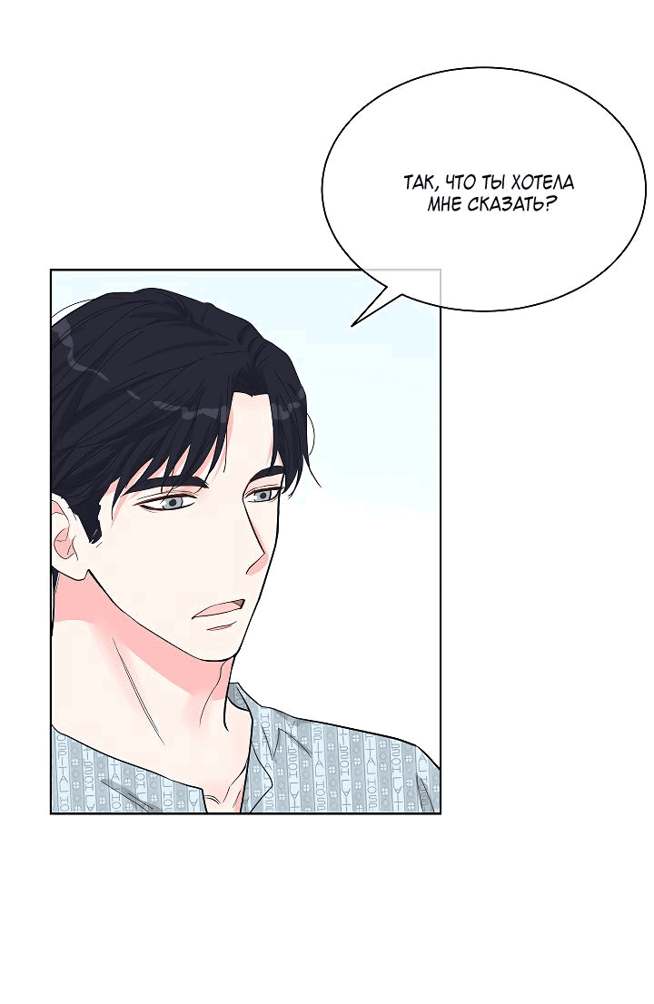 Манга Отношения, что уже были однажды - Глава 78 Страница 56