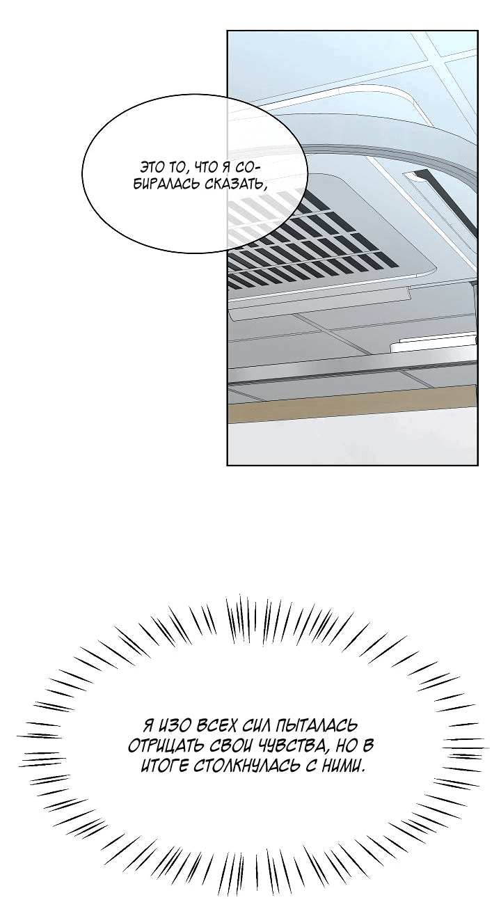Манга Отношения, что уже были однажды - Глава 78 Страница 62