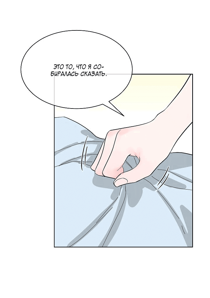 Манга Отношения, что уже были однажды - Глава 78 Страница 60