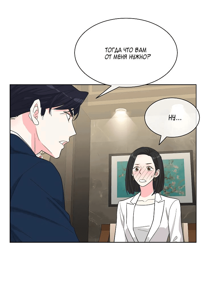 Манга Отношения, что уже были однажды - Глава 78 Страница 16