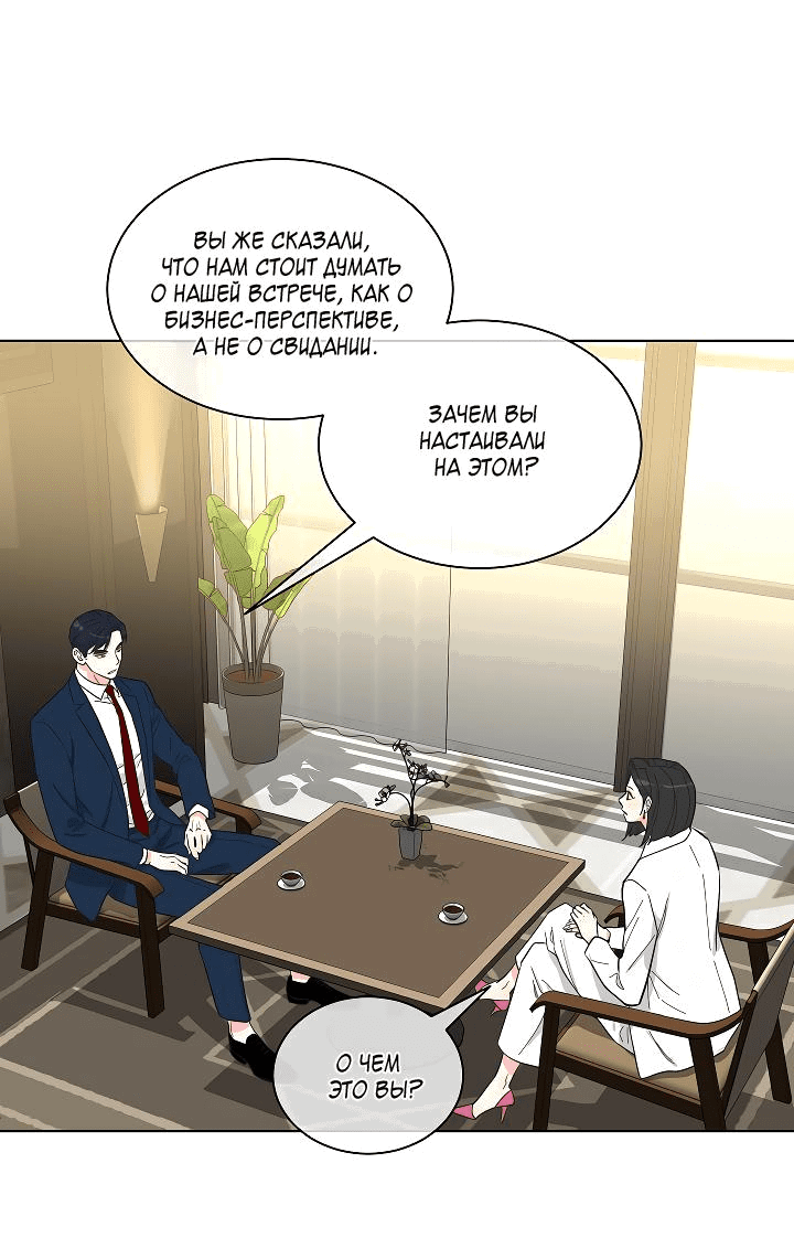 Манга Отношения, что уже были однажды - Глава 78 Страница 13
