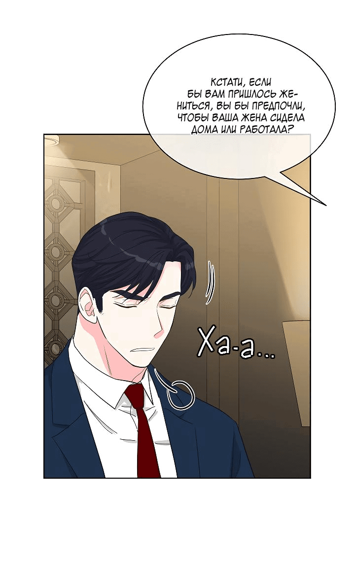 Манга Отношения, что уже были однажды - Глава 78 Страница 12