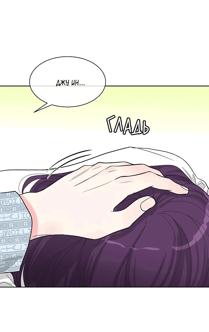 Манга Отношения, что уже были однажды - Глава 78 Страница 41