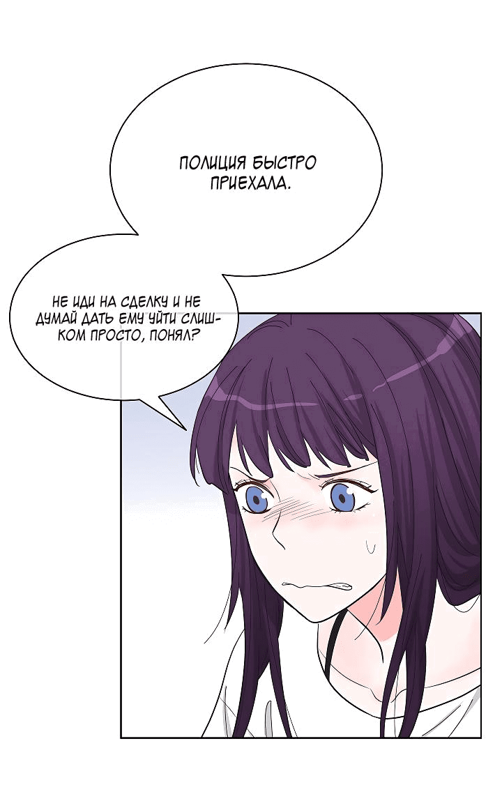 Манга Отношения, что уже были однажды - Глава 78 Страница 45