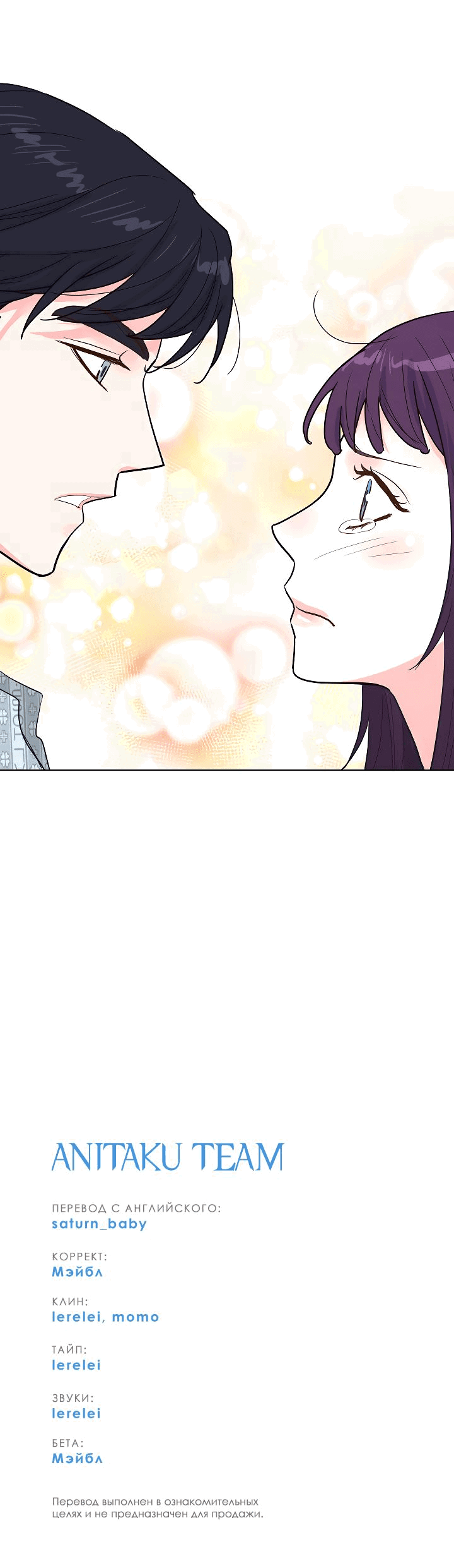 Манга Отношения, что уже были однажды - Глава 78 Страница 64