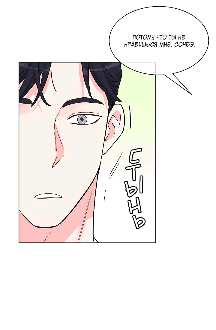 Манга Отношения, что уже были однажды - Глава 78 Страница 59