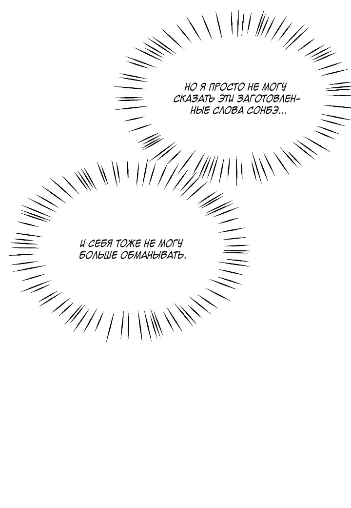Манга Отношения, что уже были однажды - Глава 78 Страница 61