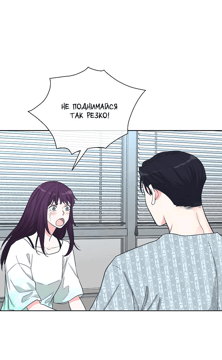 Манга Отношения, что уже были однажды - Глава 78 Страница 50