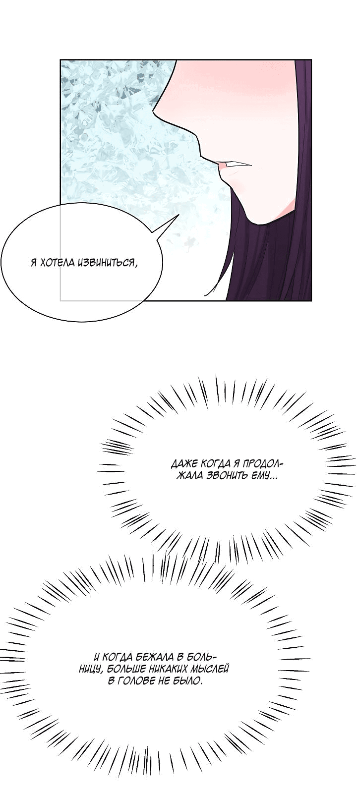 Манга Отношения, что уже были однажды - Глава 78 Страница 58