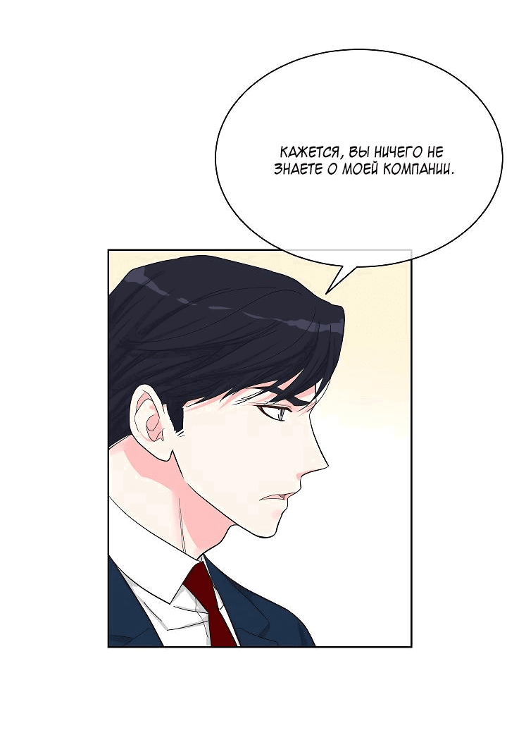 Манга Отношения, что уже были однажды - Глава 78 Страница 14