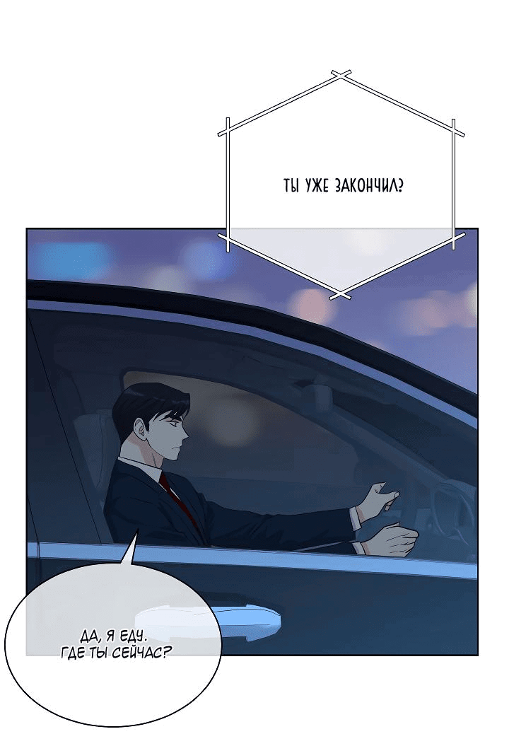 Манга Отношения, что уже были однажды - Глава 78 Страница 23