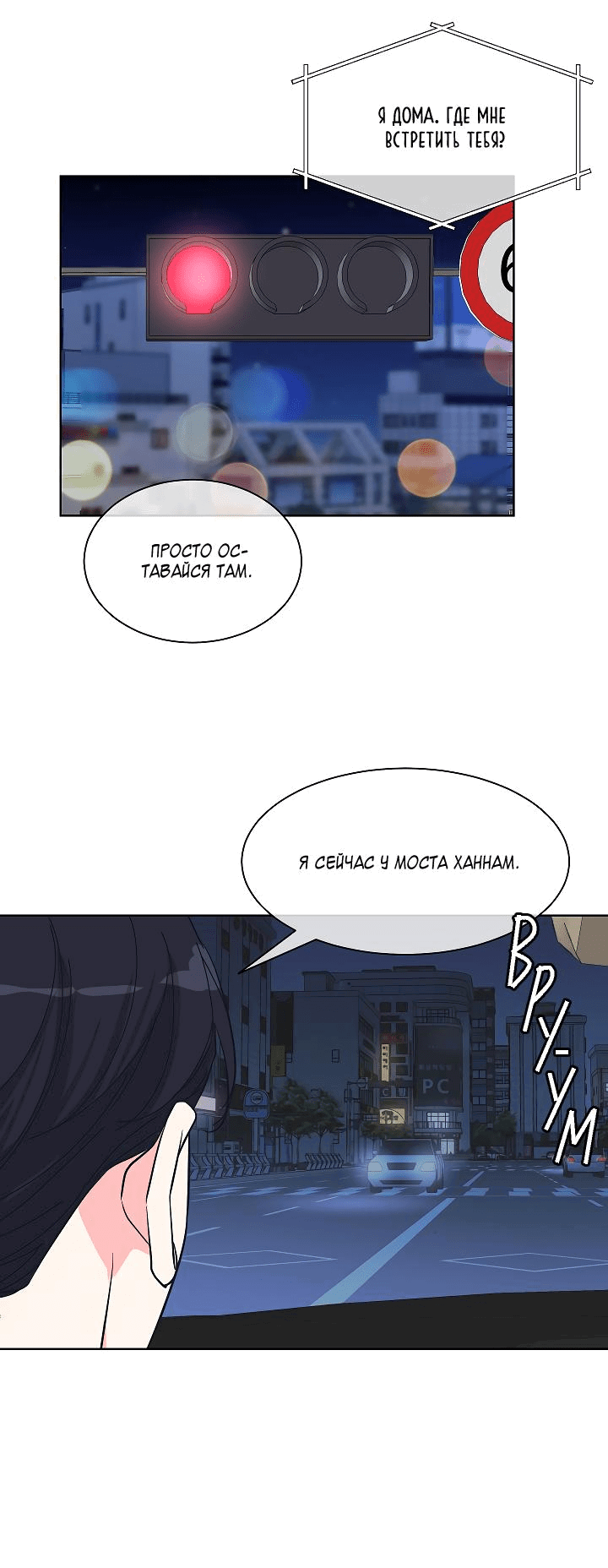 Манга Отношения, что уже были однажды - Глава 78 Страница 24