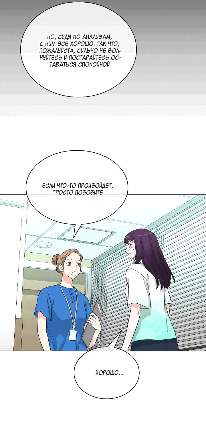 Манга Отношения, что уже были однажды - Глава 78 Страница 29