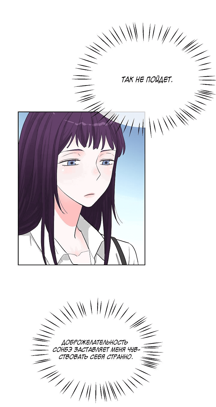 Манга Отношения, что уже были однажды - Глава 77 Страница 4