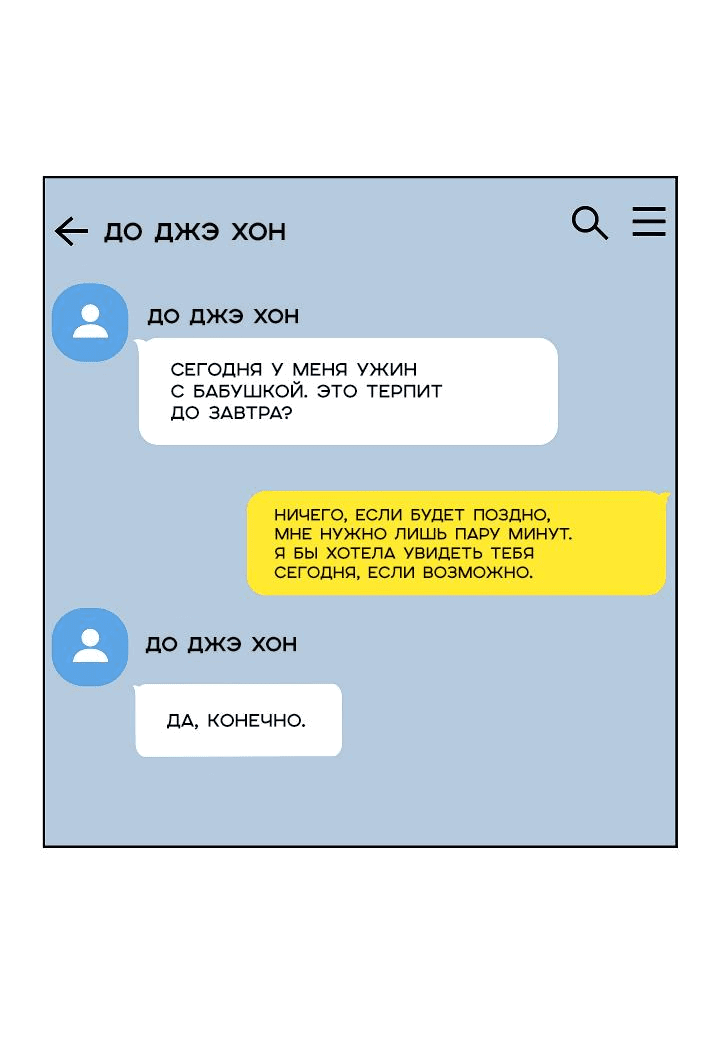 Манга Отношения, что уже были однажды - Глава 77 Страница 34