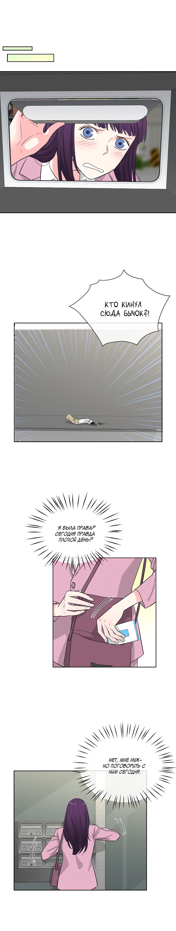 Манга Отношения, что уже были однажды - Глава 77 Страница 20