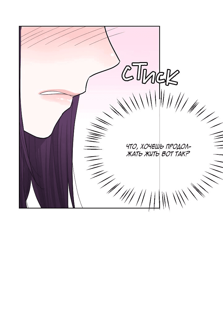 Манга Отношения, что уже были однажды - Глава 77 Страница 32