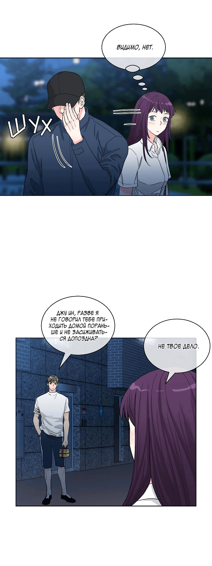 Манга Отношения, что уже были однажды - Глава 77 Страница 8