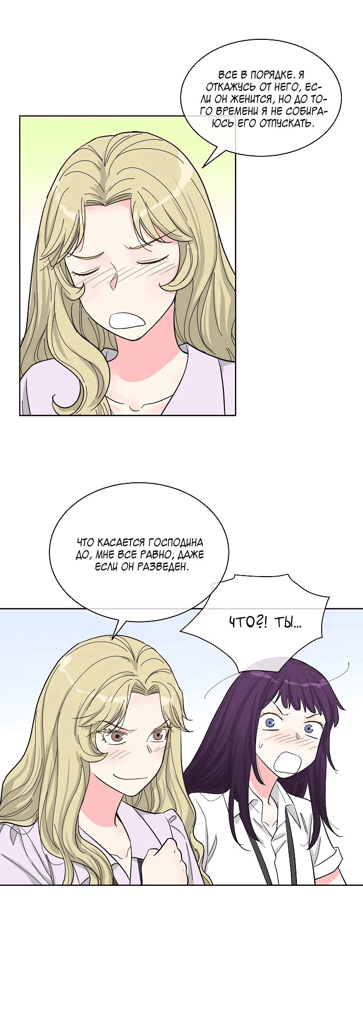 Манга Отношения, что уже были однажды - Глава 77 Страница 25