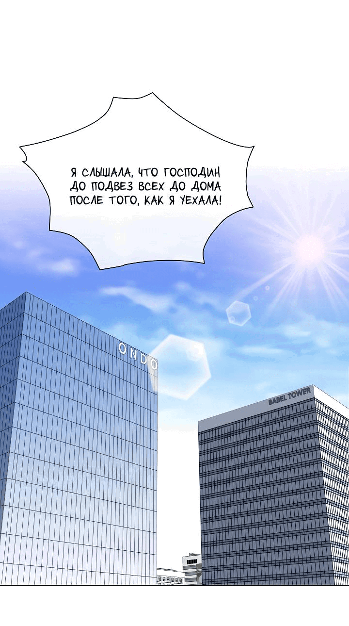 Манга Отношения, что уже были однажды - Глава 77 Страница 21