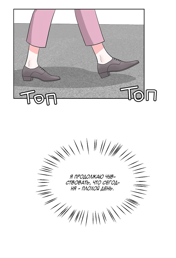 Манга Отношения, что уже были однажды - Глава 77 Страница 29