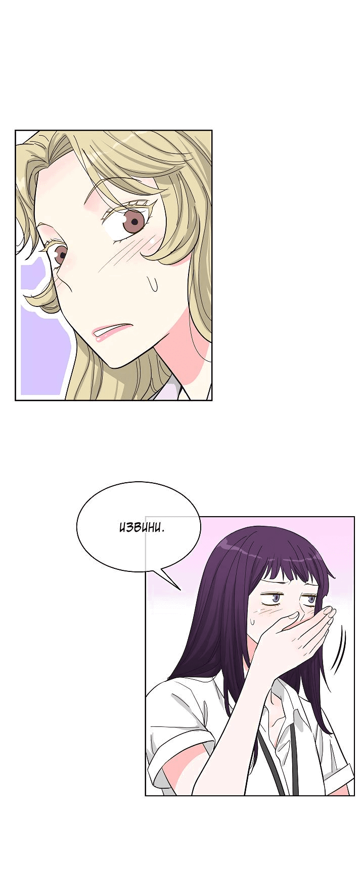 Манга Отношения, что уже были однажды - Глава 77 Страница 26