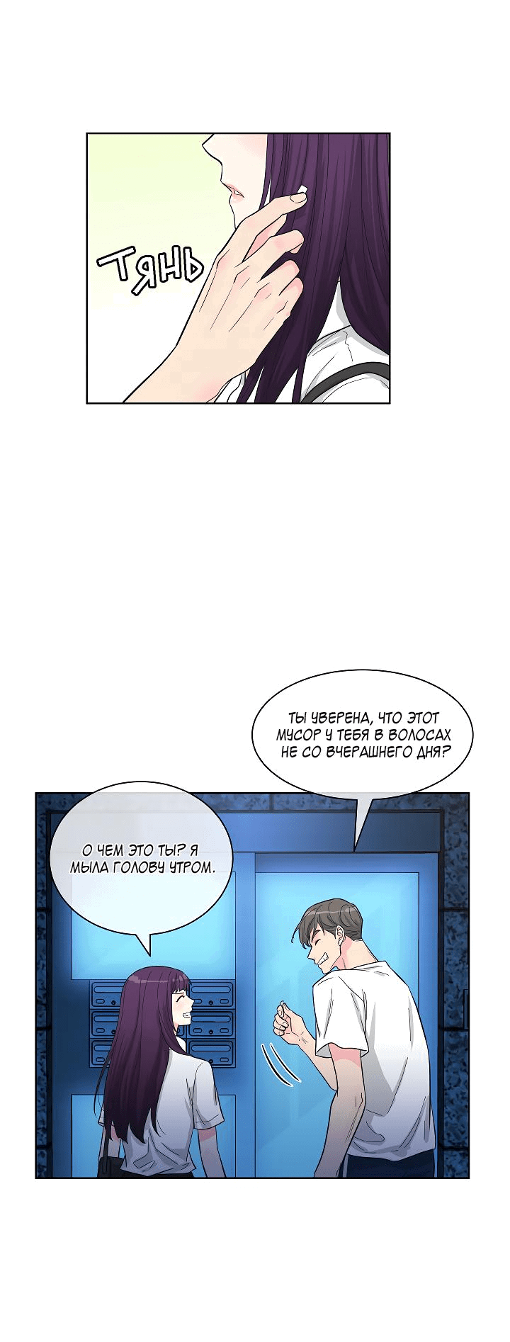 Манга Отношения, что уже были однажды - Глава 77 Страница 10