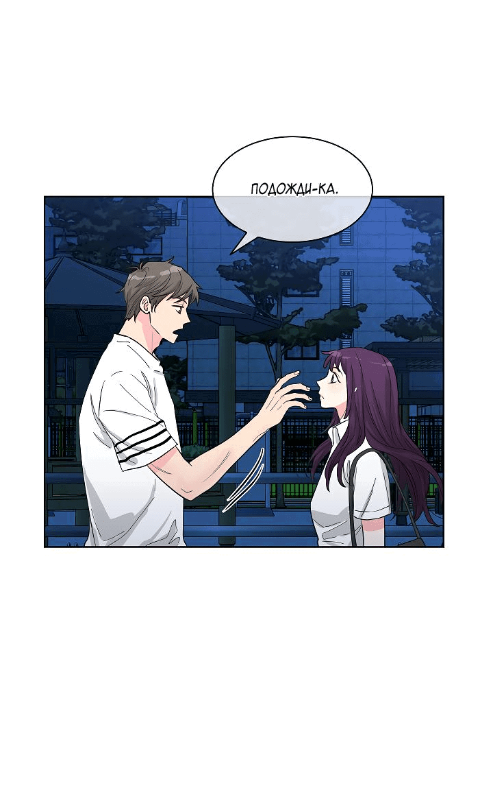 Манга Отношения, что уже были однажды - Глава 77 Страница 9
