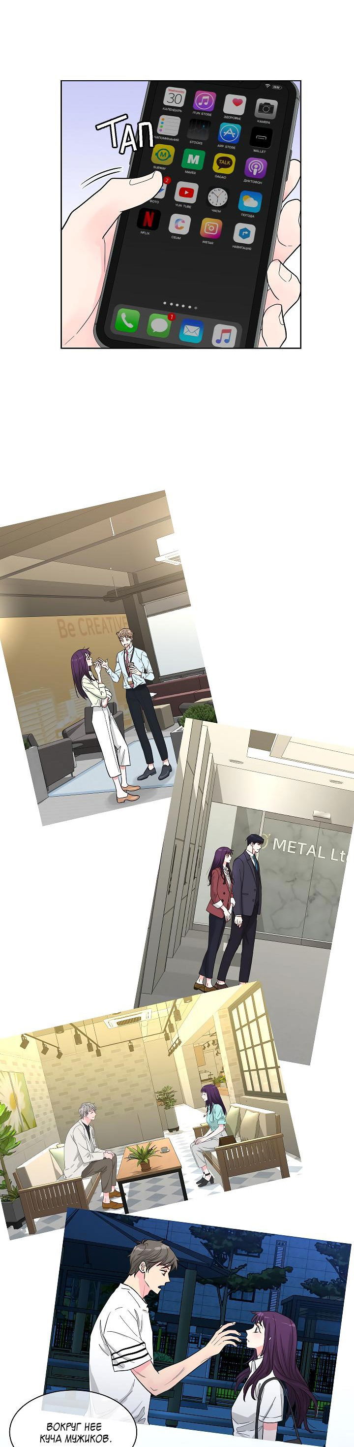 Манга Отношения, что уже были однажды - Глава 77 Страница 15