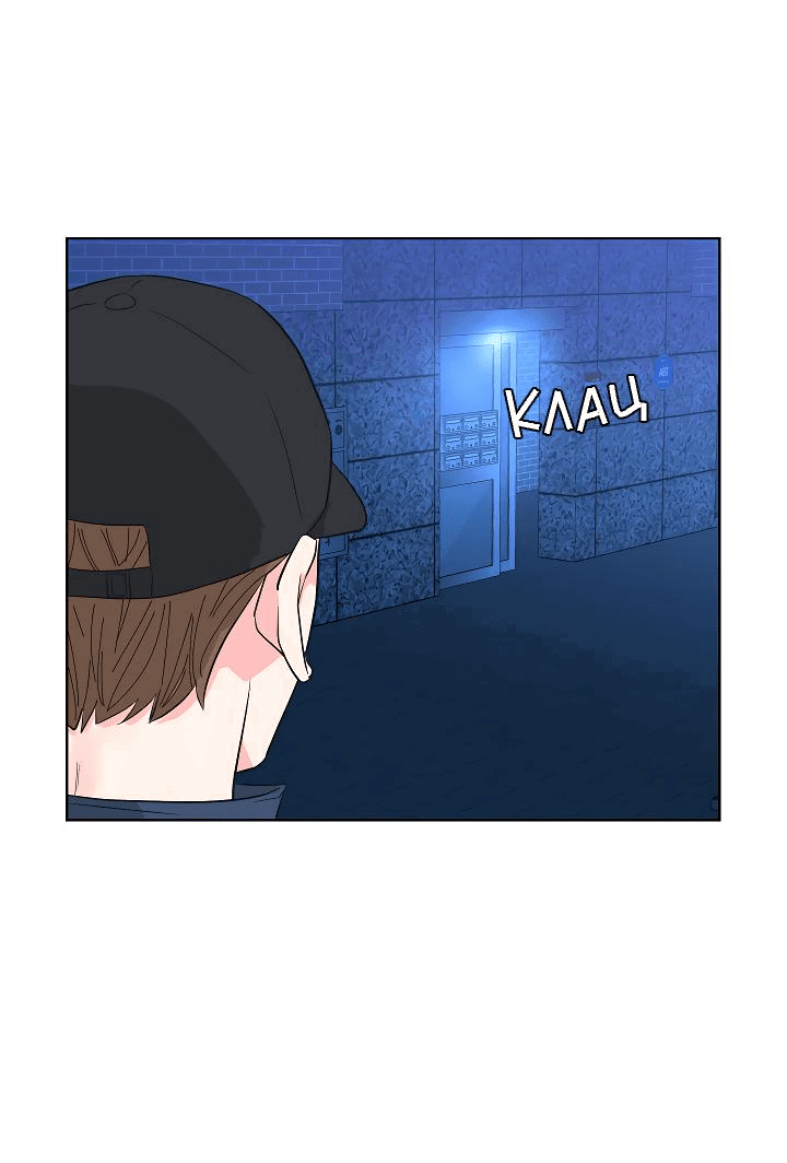 Манга Отношения, что уже были однажды - Глава 77 Страница 11