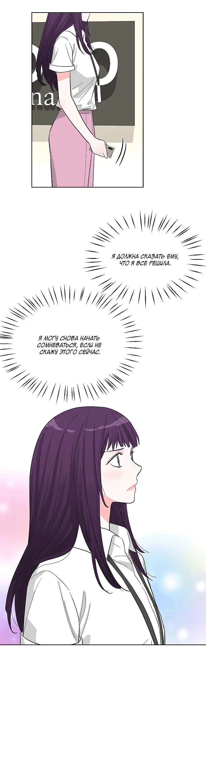 Манга Отношения, что уже были однажды - Глава 77 Страница 35