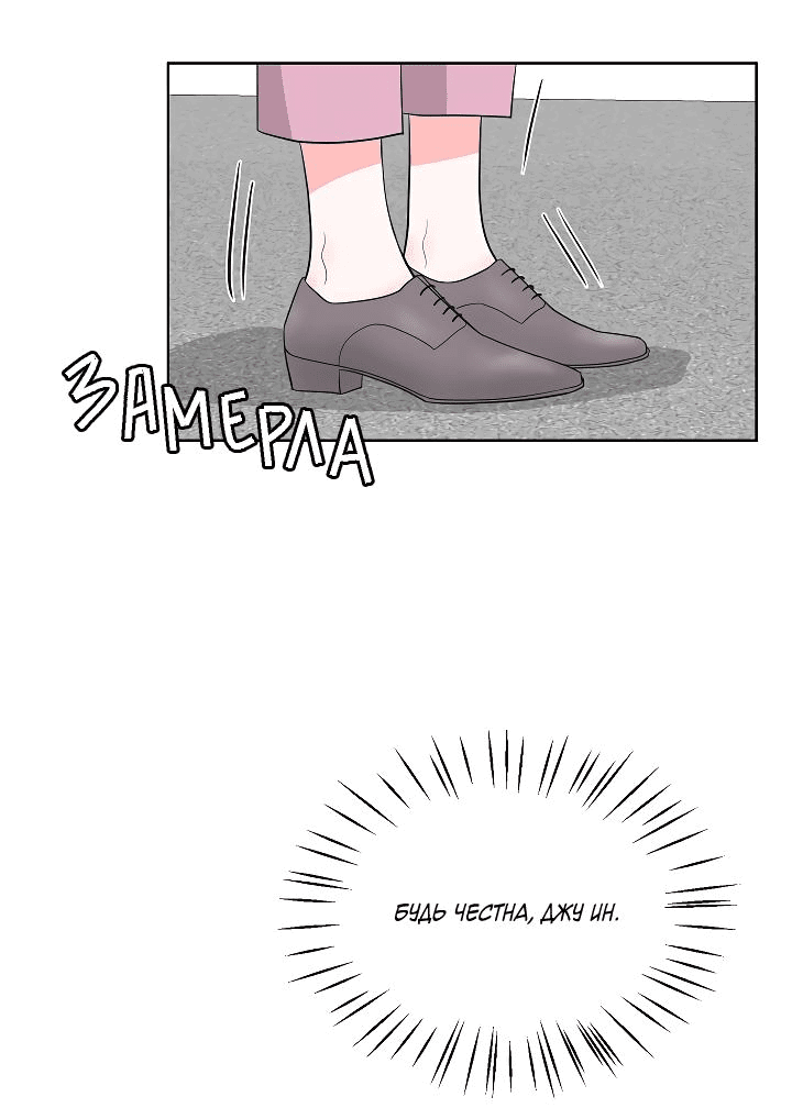 Манга Отношения, что уже были однажды - Глава 77 Страница 30