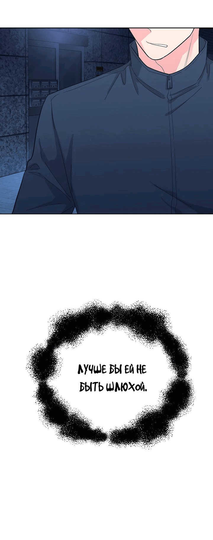 Манга Отношения, что уже были однажды - Глава 77 Страница 18